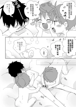 Page 7 of Yakumokun Inmu Hen ｜八雲學長和雄介君 淫夢篇!【chinese】