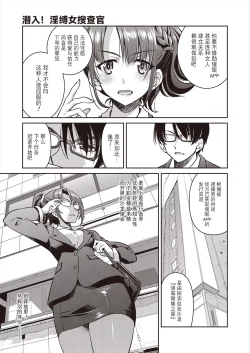 Page 9 of Sennyuu! Inbaku Onna Sousakan File:1