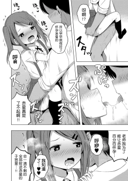 Page 31 of Hoken Taiiku wa Jitsugi Shidou de…!? | 保健体育课要言传身教…!?