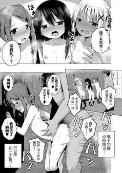 Page 36 of Hoken Taiiku wa Jitsugi Shidou de…!? | 保健体育课要言传身教…!?