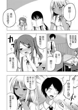 Page 5 of Hoken Taiiku wa Jitsugi Shidou de…!? | 保健体育课要言传身教…!?
