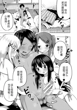 Page 60 of Hoken Taiiku wa Jitsugi Shidou de…!? | 保健体育课要言传身教…!?