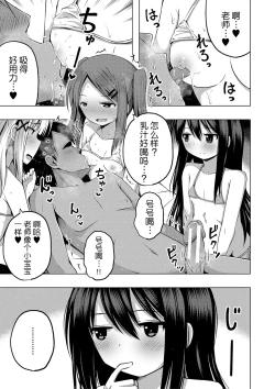 Page 62 of Hoken Taiiku wa Jitsugi Shidou de…!? | 保健体育课要言传身教…!?