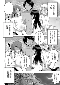 Page 87 of Hoken Taiiku wa Jitsugi Shidou de…!? | 保健体育课要言传身教…!?