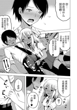 Page 8 of Hoken Taiiku wa Jitsugi Shidou de…!? | 保健体育课要言传身教…!?