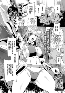 Page 1 of Gablin ni Tsuranukareshi Mono | 被哥布林貫穿之人