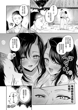 Page 16 of Oni Shimai Omotenashi Koubi