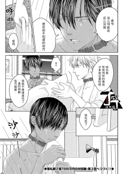 Page 47 of Rakusatsugaku 2 Oku 7500 Man En no M Dorei | 成交价2亿7500万元的M奴隶
