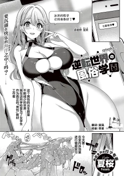 Page 1 of Gyakuten Sekai no Fuzoku Gakuen episode 4 | 逆转世界的风俗学园 episode 4