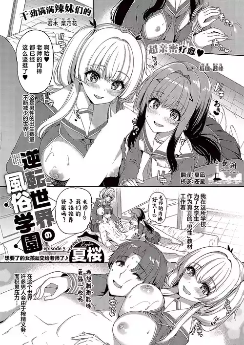 Download Gyakuten Sekai no Fuzoku Gakuen episode 5 | 逆转世界的风俗学园 episode 5