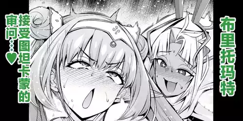 Download Britomart, Tsutan-kun no Jinmon o Ukeru... | 布里托玛特 接受图坦卡蒙的审问...❤