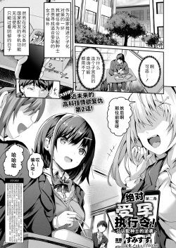 Page 1 of Zettai Haramase Shikkou!Dainijou | 绝对受孕执行令!～公认配种士的逆袭～ 第二条
