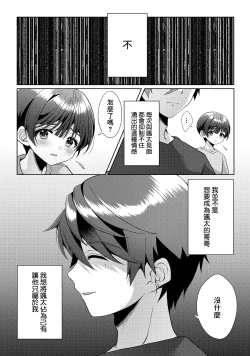 Page 18 of Kizuato丨傷痕