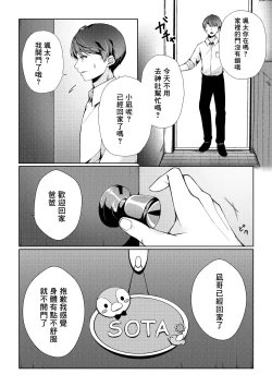 Page 69 of Kizuato丨傷痕