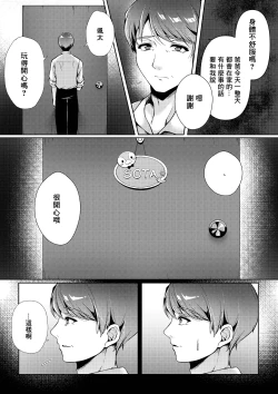 Page 70 of Kizuato丨傷痕