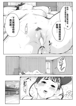 Page 19 of Fuuzoku de Hataraiteru Koto ga Daigaku de Barete Taihen na Me ni Atta...