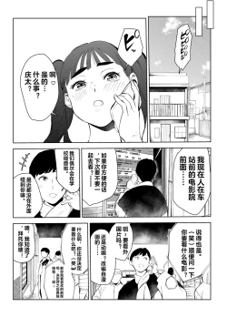 Page 44 of Fuuzoku de Hataraiteru Koto ga Daigaku de Barete Taihen na Me ni Atta...