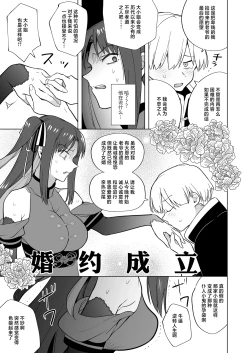 Page 11 of Iikara Watashi ni Tanetsuke Shinasai!! ~ Tsuyoki Ojou-sama wa, Shiyounin no Fiance to Nari Kaihatsu Sareru | 听好了快往我的里面播种！！ 〜强硬的大小姐、成为了自家仆人的未婚妻被开发这事