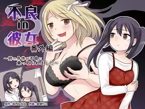 Download Furyou in Kanojo Bangaihen