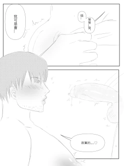 Page 5 of 瘋狂榨精~