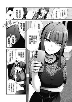 Page 13 of Love ja Nakereba Hame Houdai