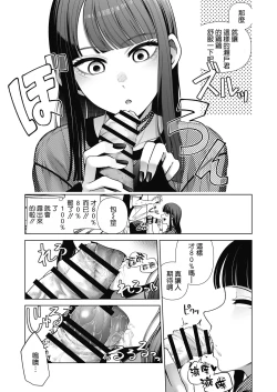 Page 14 of Love ja Nakereba Hame Houdai