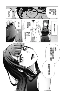 Page 59 of Love ja Nakereba Hame Houdai