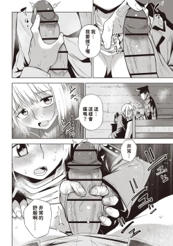 Page 12 of Yuki no Sogekishu
