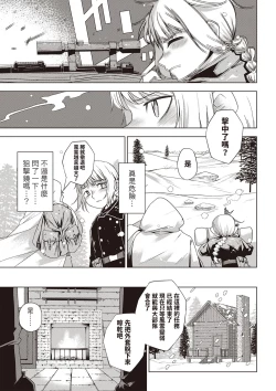 Page 3 of Yuki no Sogekishu