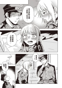 Page 5 of Yuki no Sogekishu