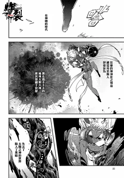 Page 22 of Gekkou no Garan