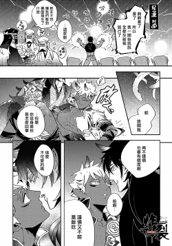 Page 31 of Gekkou no Garan