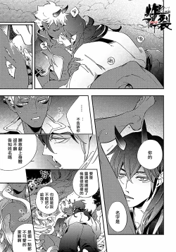 Page 33 of Gekkou no Garan