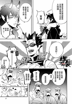 Page 36 of Gekkou no Garan