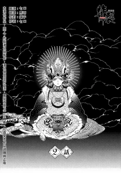 Page 38 of Gekkou no Garan