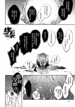 Page 41 of Gekkou no Garan