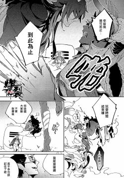 Page 70 of Gekkou no Garan