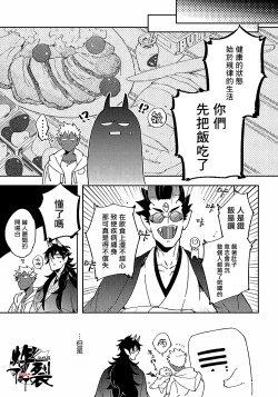 Page 72 of Gekkou no Garan