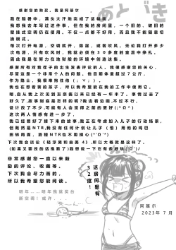 Page 51 of 【补充28】Boku ga Saki ni Suki datta Gibo ga Yarichin no Charao-tachi ni Tanetsuke Sareru Natsu 2