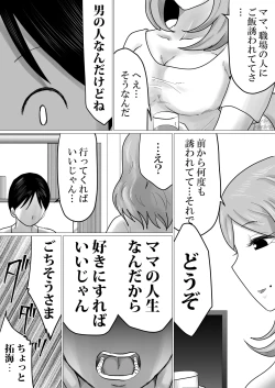 Page 12 of Mama ni Gachikoi