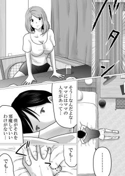 Page 13 of Mama ni Gachikoi