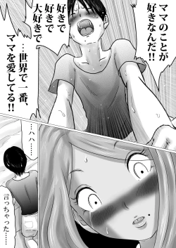 Page 17 of Mama ni Gachikoi