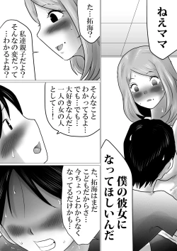 Page 18 of Mama ni Gachikoi