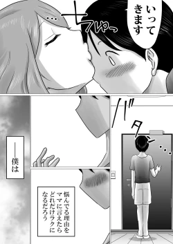 Page 4 of Mama ni Gachikoi