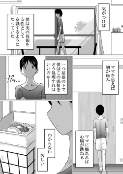 Page 6 of Mama ni Gachikoi