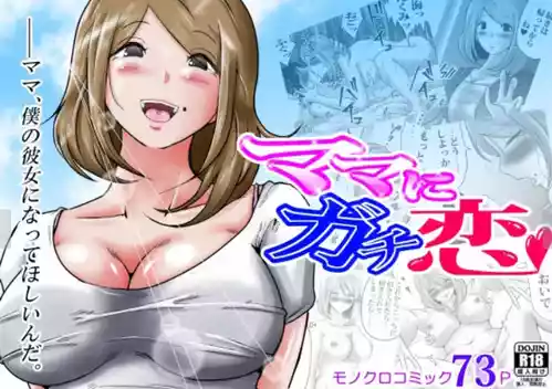 Download Mama ni Gachikoi