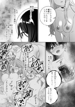 Page 16 of Minna de Ecchi na Yurikatsu Appli3 Zenpen