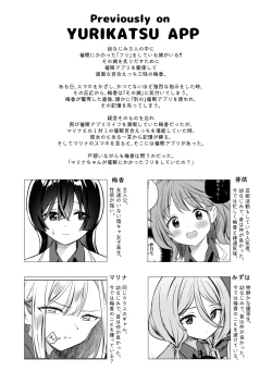 Page 3 of Minna de Ecchi na Yurikatsu Appli3 Zenpen