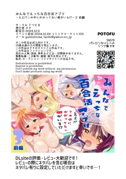 Page 71 of Minna de Ecchi na Yurikatsu Appli3 Zenpen