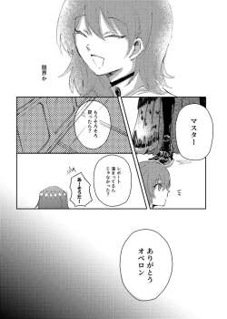 Page 4 of my own][ fate grand order )